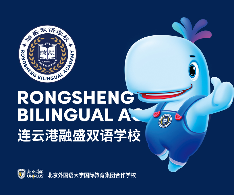 連云港融盛雙語學校品牌VIS設計